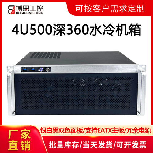 博思工控4U500机箱支持360水冷