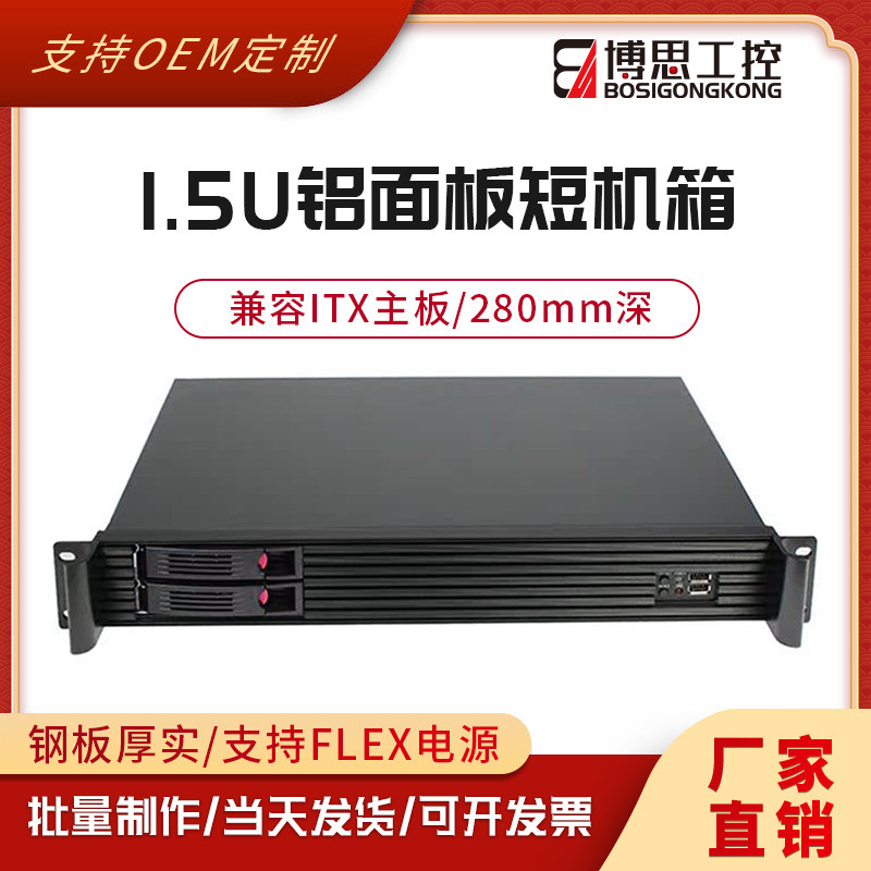 工控机箱服务器机箱博思工控