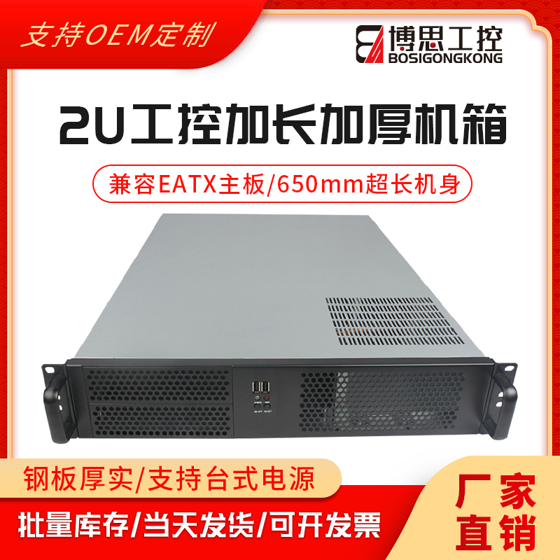 博思工控2U650长机箱19”机架式