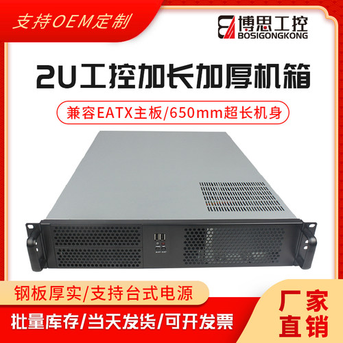 博思工控2U650机箱支持EATX主板