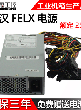 全新全汉FSP250--50FGNC额定250W电源宽幅flex静音小1U一体工控机