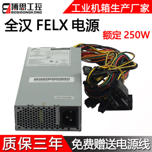 全汉250W小工业铜牌全新静音电源