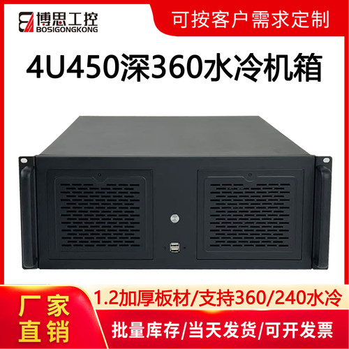 4U服务器机箱360水冷排ATX主板