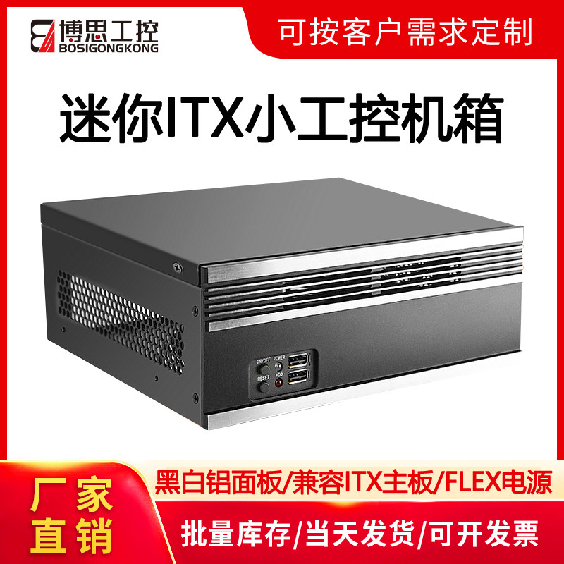 博思工控小电脑机箱黑白铝面板图片