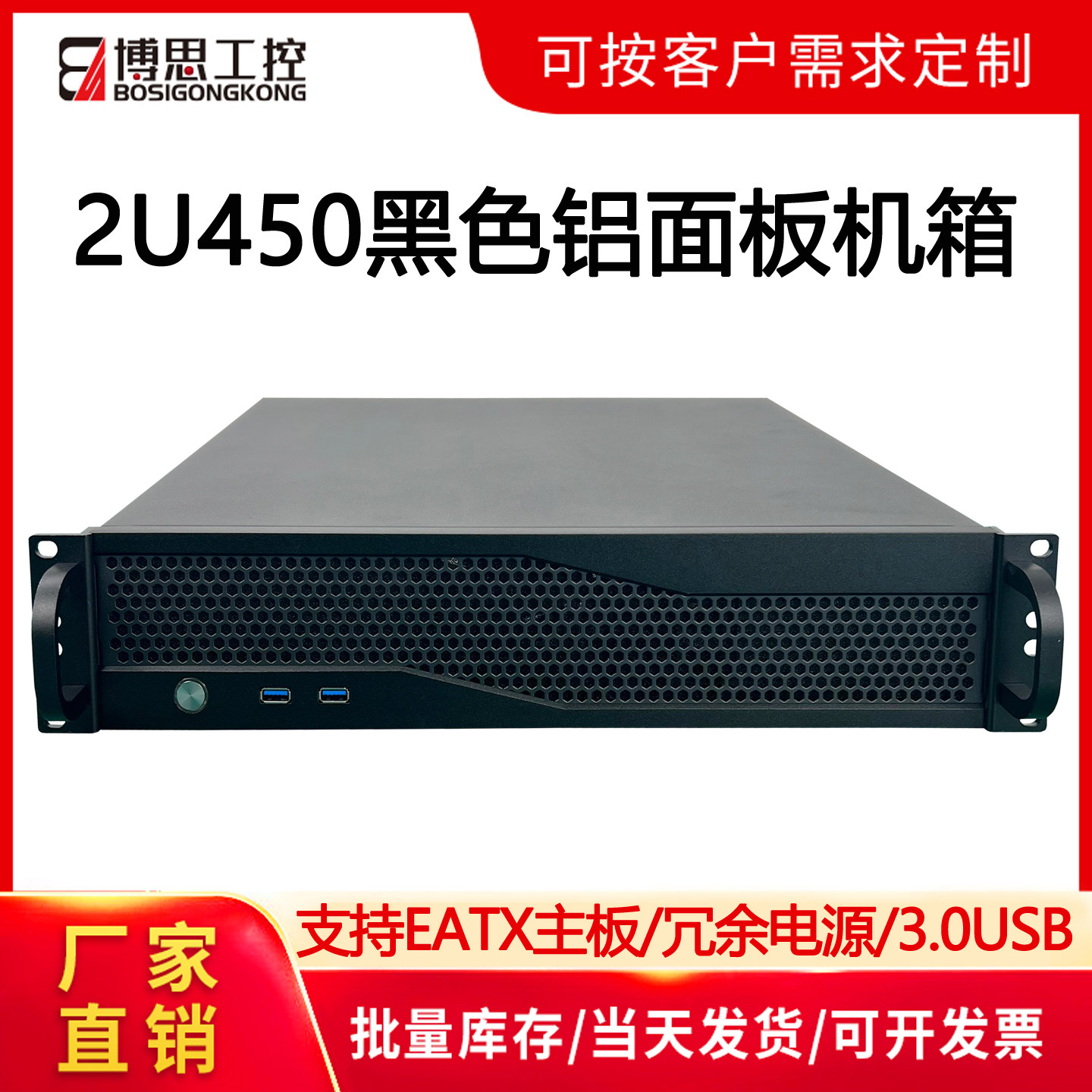 2U工控机箱机架式450短黑色铝面板EATX主板冗余电源2个风扇服务器