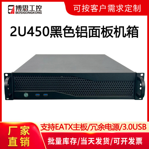 博思工控2U450短机箱黑色铝面板