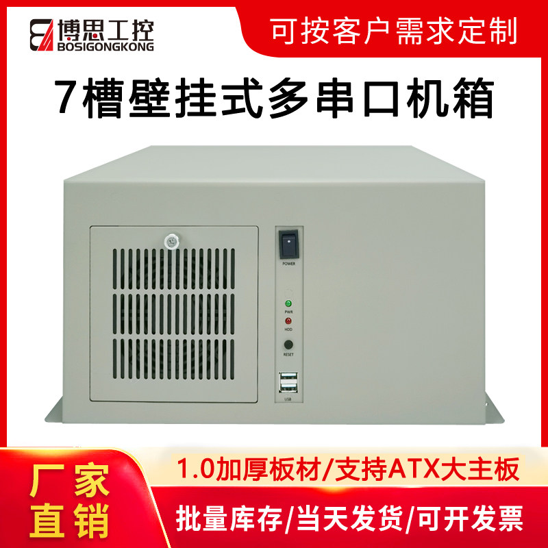 壁挂式机箱7槽多串口ATX主板台式大电源工控设备激光镭雕电脑主机
