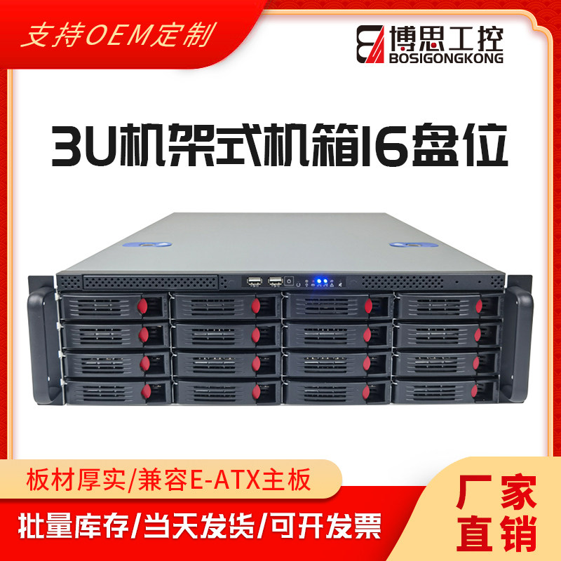 3U机箱16盘位SATA热插拔6GB多硬盘EATX双路主板SAS监控存储服务器