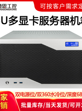 6U工控机箱4090显卡12槽多GPU双电源360水冷EATX主板AI算力服务器