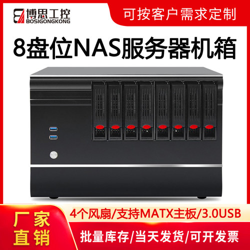 8盘位NAS机箱MATX主板FLEX小电源