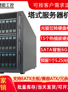 塔式机箱15盘位热插拔EATX主板多光驱位nas工作站服务器台式主机