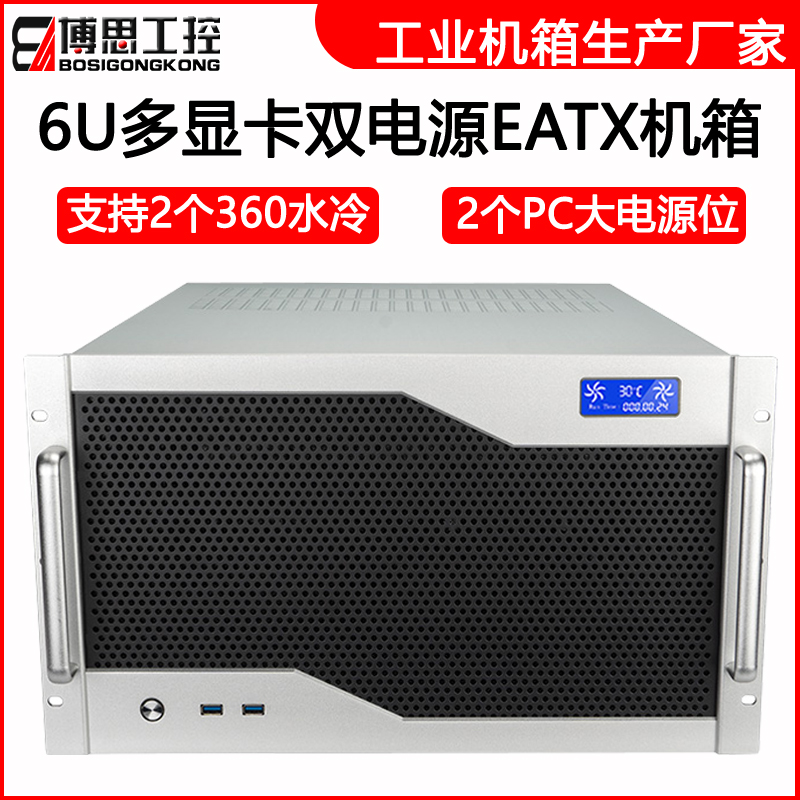 博思工控6U机箱多显卡双电源水冷