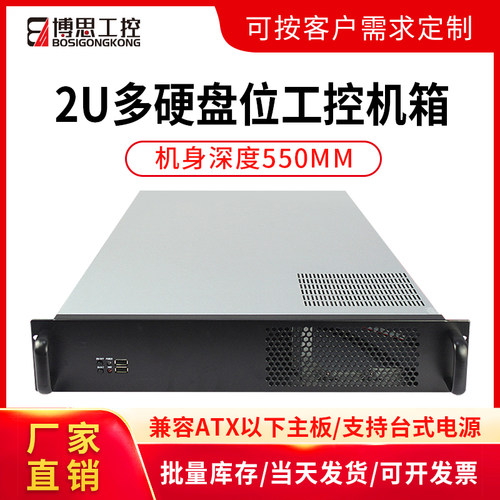 博思工控2U550机箱支持ATX大板