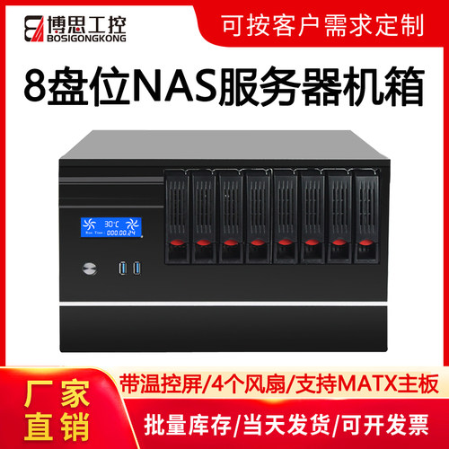 NAS机箱8盘位热插拔MATX主板