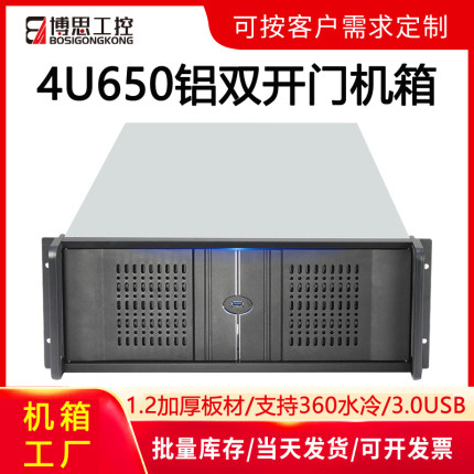4U工控机箱机架式650铝双开门多硬盘位EATX双路主板360水冷服务器