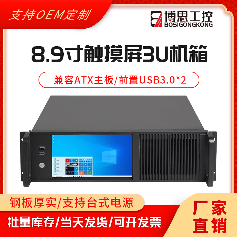 博思工控3U机箱带8.9寸触摸屏