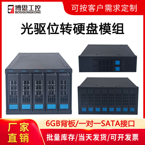 博思工控光驱位转硬盘热插拔模组