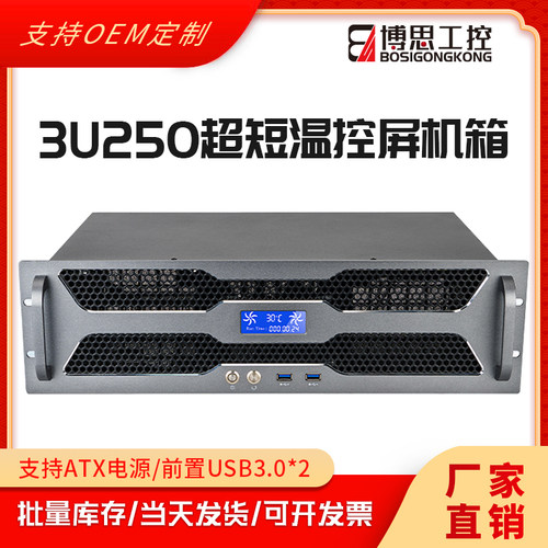 博思工控3U机箱250短电脑机箱
