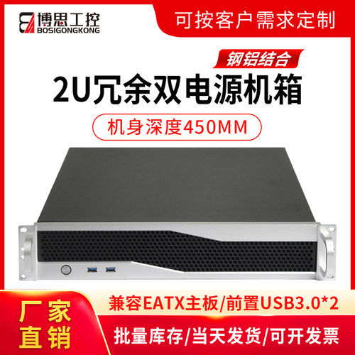 博思工控2U450机箱支持1+1双电源