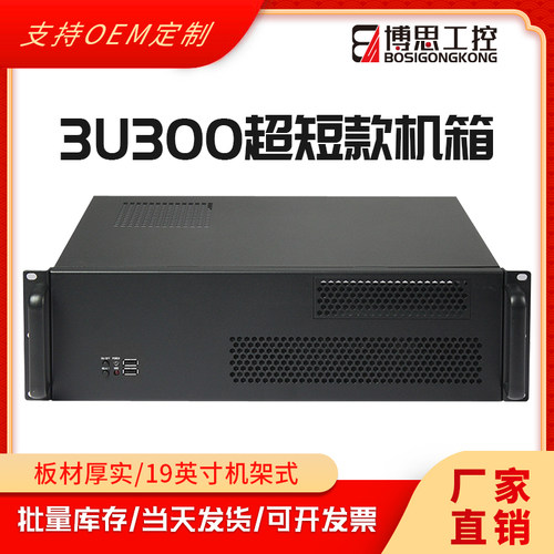 博思工控标准3U300短电脑机箱