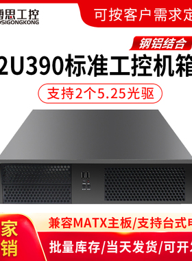 2U工控机箱机架式390短MATX主板PC电源光驱位卧式电脑主机服务器