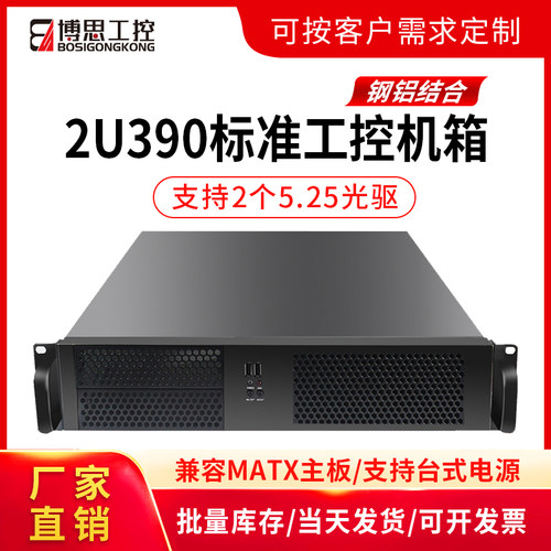 博思工控2U390机箱紧凑MATX主板