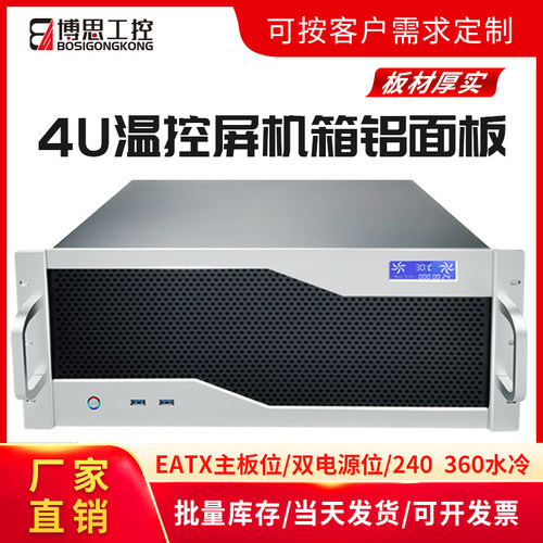 博思工控4U水冷机箱12个扩展槽