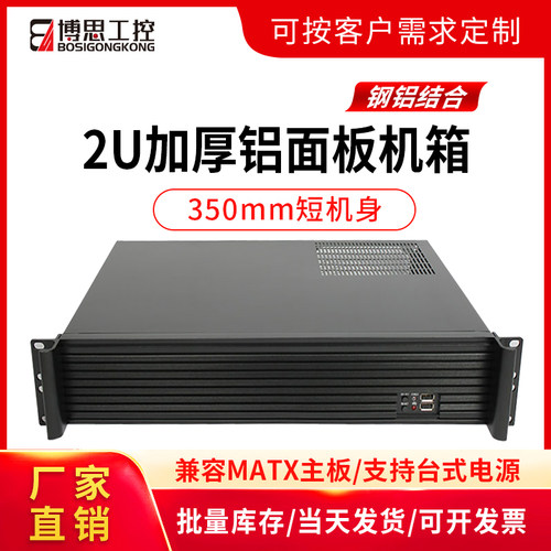 博思工控2U机箱机架式350短MATX