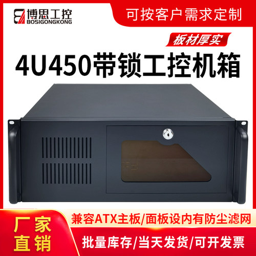 博思工控标准4U450机箱1.2厚板材