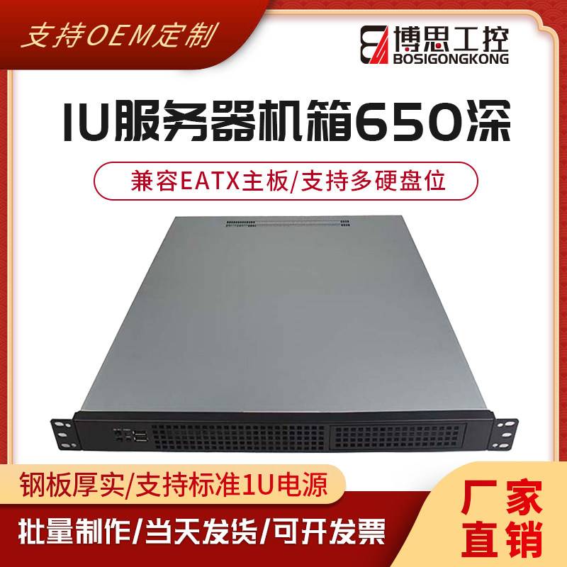 1U机箱650加长4个硬盘位工控电脑