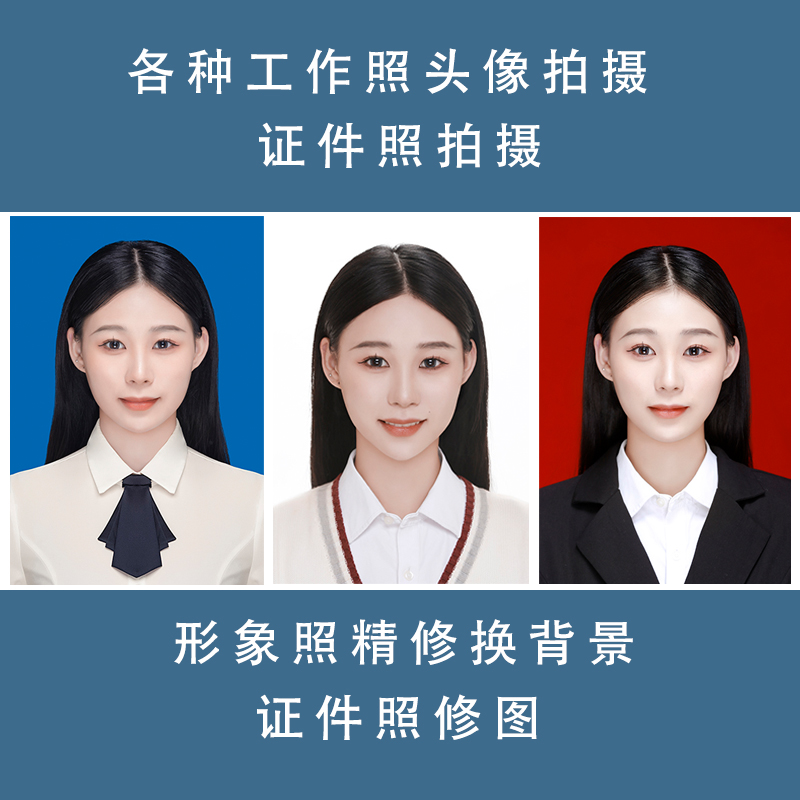 证件照p图换装改底色1寸2寸打印模糊改清晰格式尺寸修改冲印精修