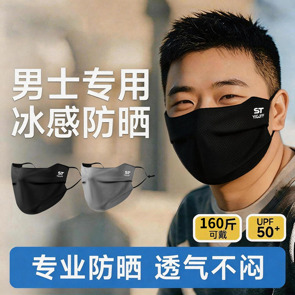 加大码护眼角防晒口罩夏骑行面罩