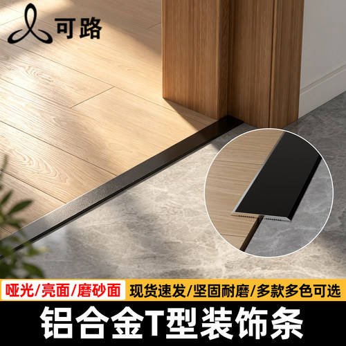 t型收口条铝合金背景装饰收边条