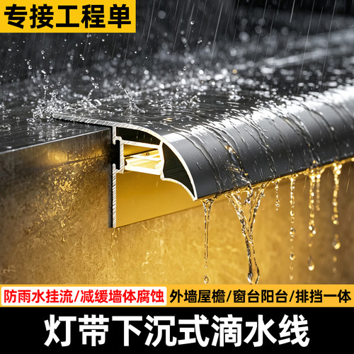 鹰嘴滴水线外墙屋檐明装上下檐口
