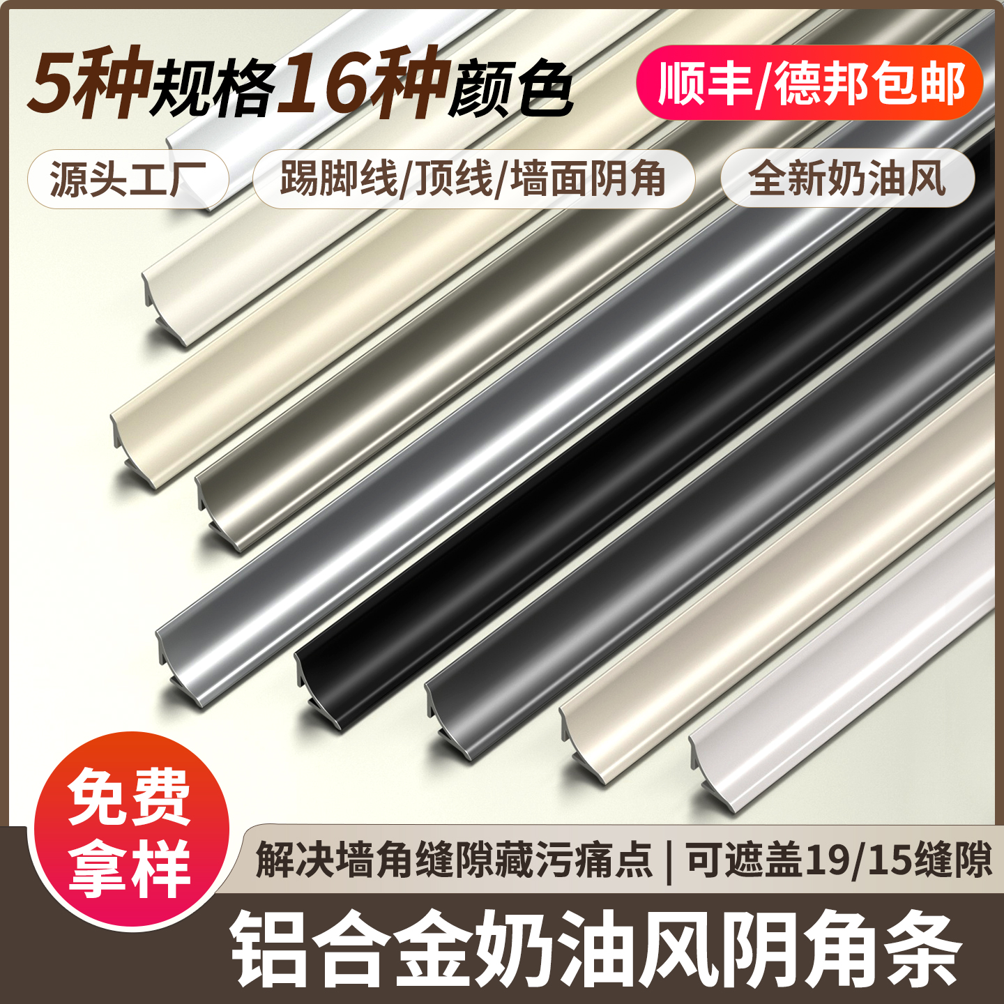 铝合金窗户阴角收边条装饰条收口