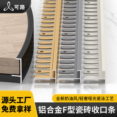 F型可弯曲收边条瓷砖阳角鱼骨条