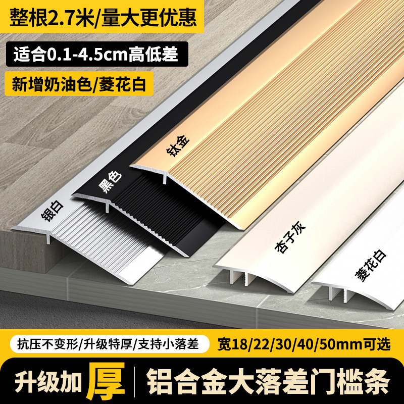 加厚铝合金高低落差木地板收口条