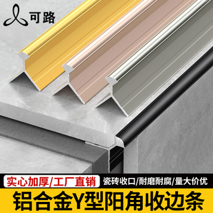 铝合金Y型收口条阳角线金属瓷砖地板y收边条转角包边极窄装饰线条