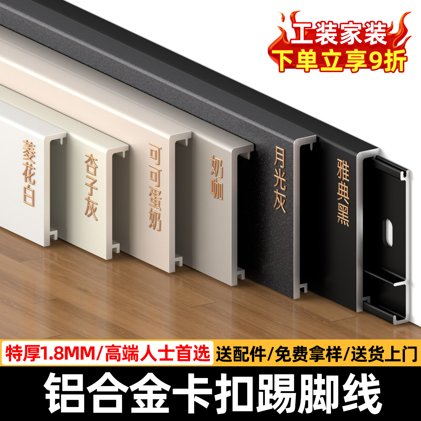 特厚直边铝合金踢脚线极简无痕款