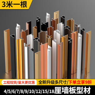 铝合金护墙板收口条4/5/8/9/18/厘碳晶版木饰面收边条工字阳角条