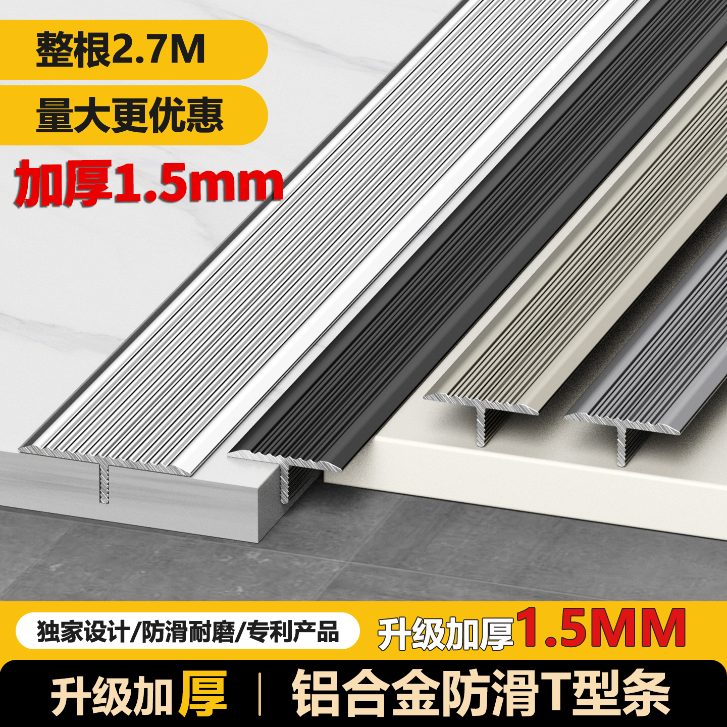 铝合金楼梯防滑t型条门槛过门条
