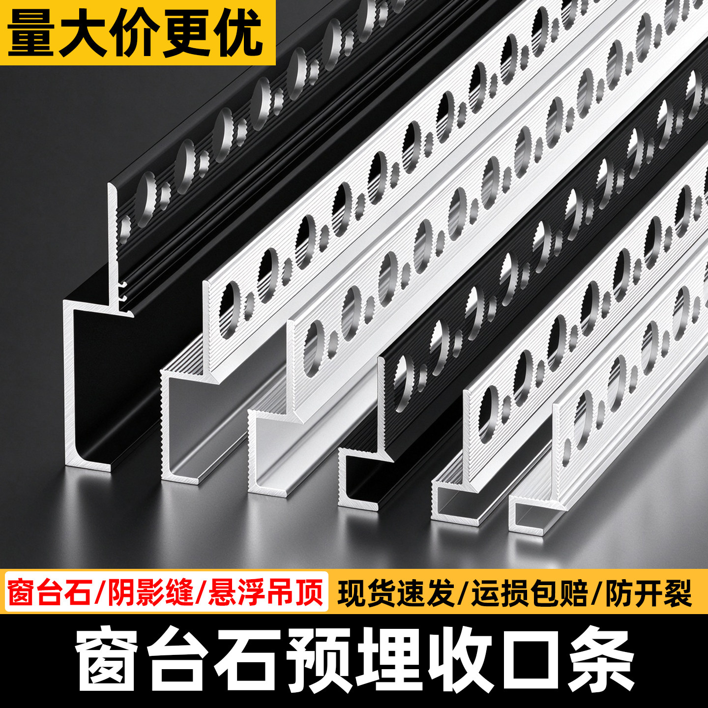 飘窗大理石窗台石收口型材阴影缝