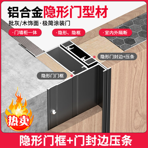 铝合金隐形门型材极简暗门