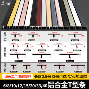 铝合金T型收口条墙板装饰条瓷砖极窄封边条t字型金属压条地板收边
