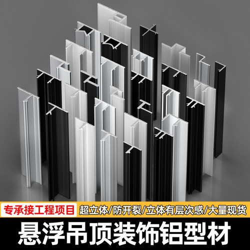悬浮吊顶收边条阴影缝吊顶石膏板