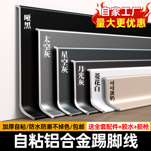 免打孔粘胶款铝合金踢脚线超薄款