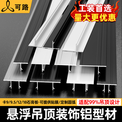 悬浮吊顶收口条石膏板天花板收边