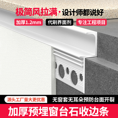 窗台石收边条铝合金y极简