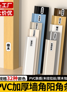 PVC护墙角保护条阳角收口条墙角防撞条客厅装饰等边L型直角包边条