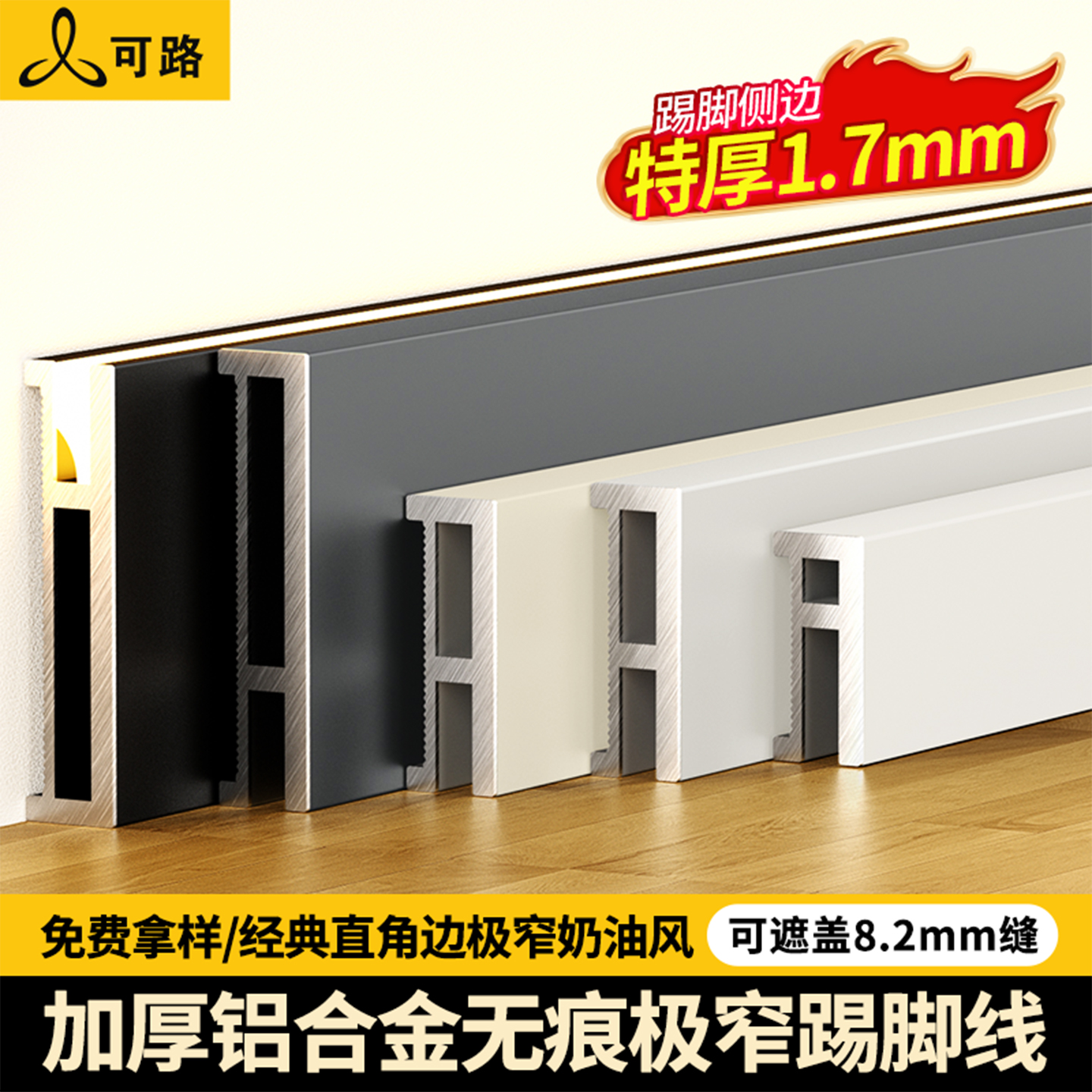 铝合金踢脚线超薄无痕贴脚线1.5/2cm极简金属奶油风不锈钢地脚线